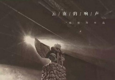 《云南的響聲》舞臺(tái)地膠鋪設(shè)工程案例