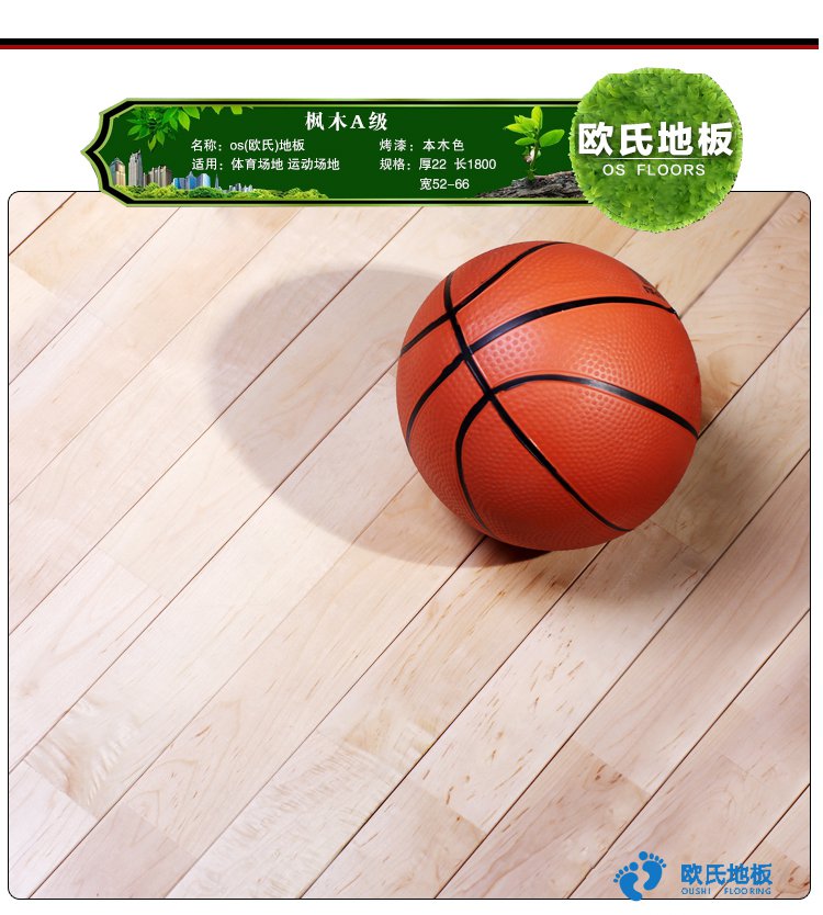 運(yùn)動(dòng)木地板選購知識(shí)