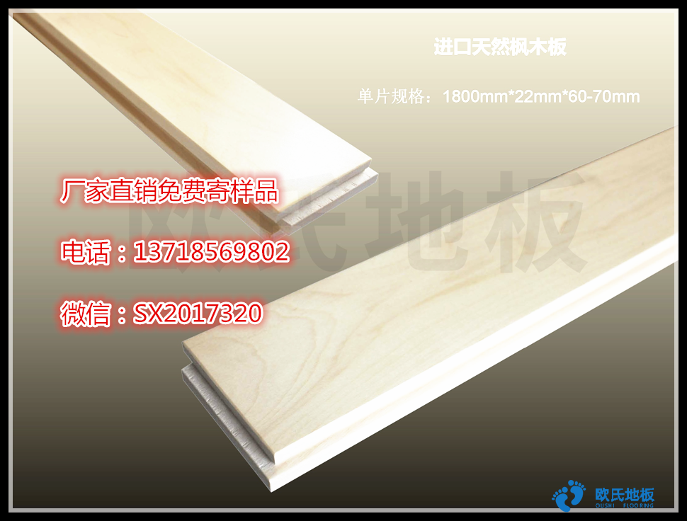 大關(guān)運動木地板廠家直銷